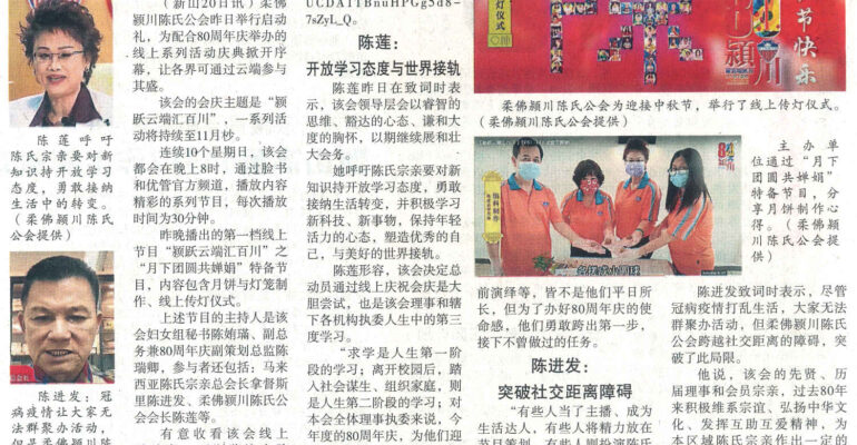 启动80周年云端庆典